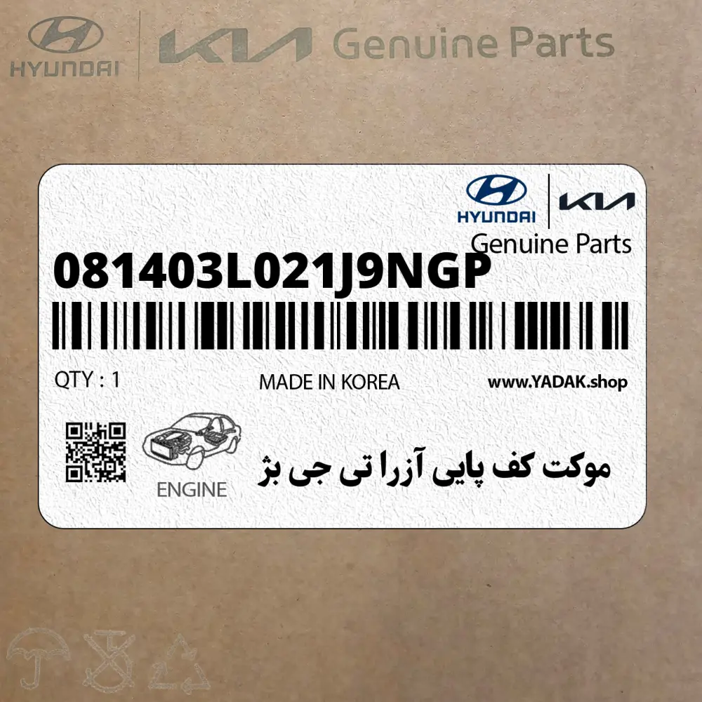 موكت كف پايي آزرا تي جي بژ (081403L021J9NGP) هیوندای