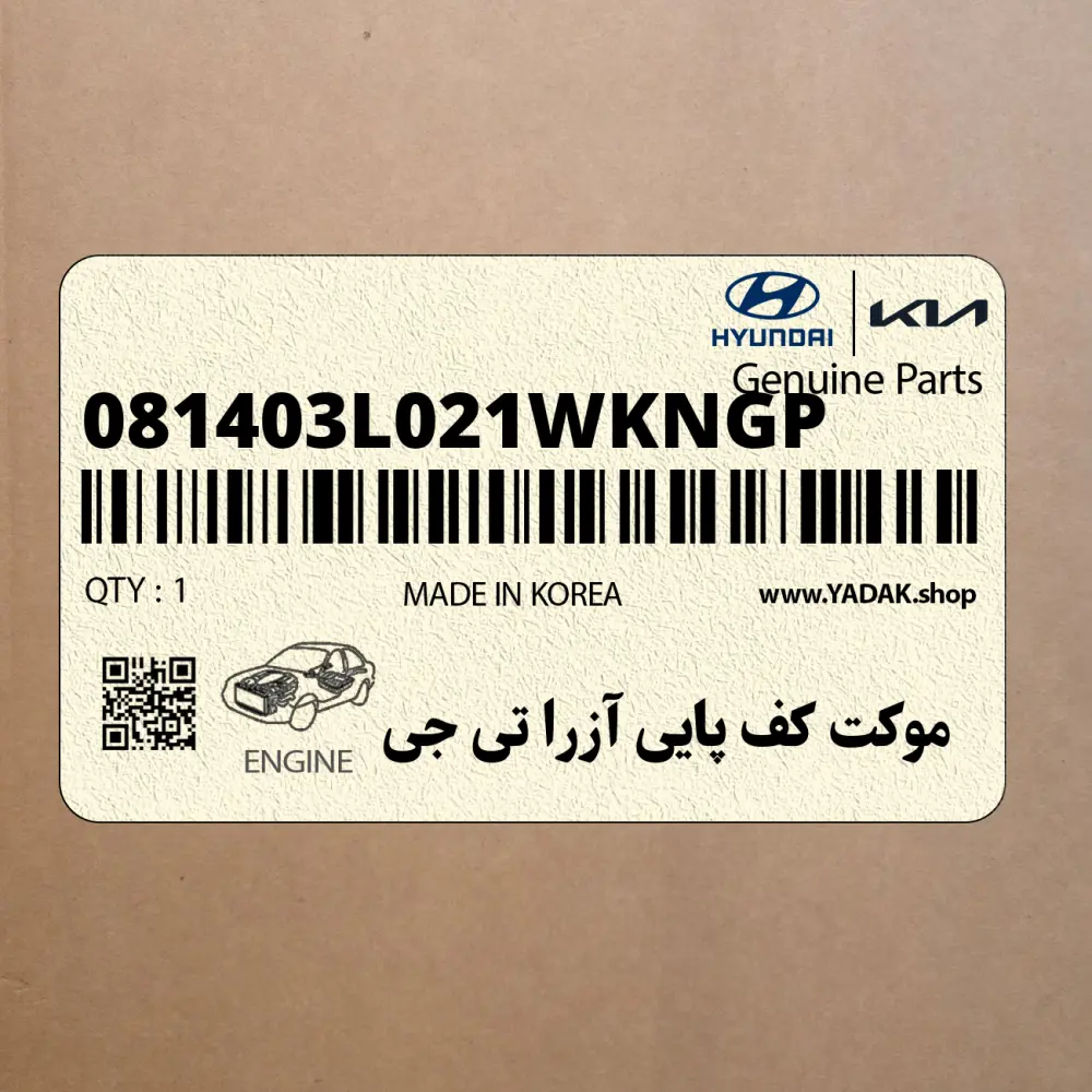 موكت كف پايي آزرا تي جي (081403L021WKNGP) هیوندای