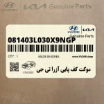 موكت كف پايي آزرا تي جي (081403L030X9NGP) هیوندای