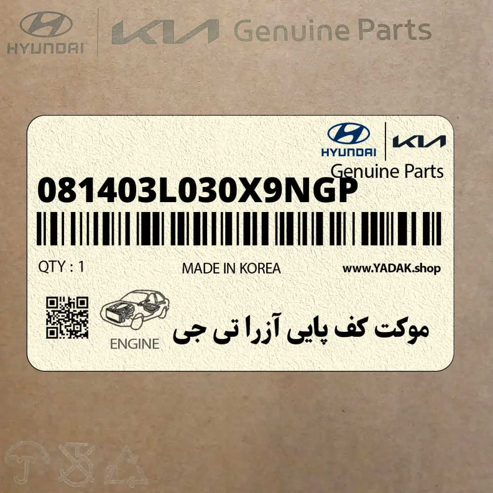 موكت كف پايي آزرا تي جي (081403L030X9NGP) هیوندای