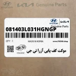 موكت كف پايي آزرا تي جي (081403L031HGNGP) هیوندای