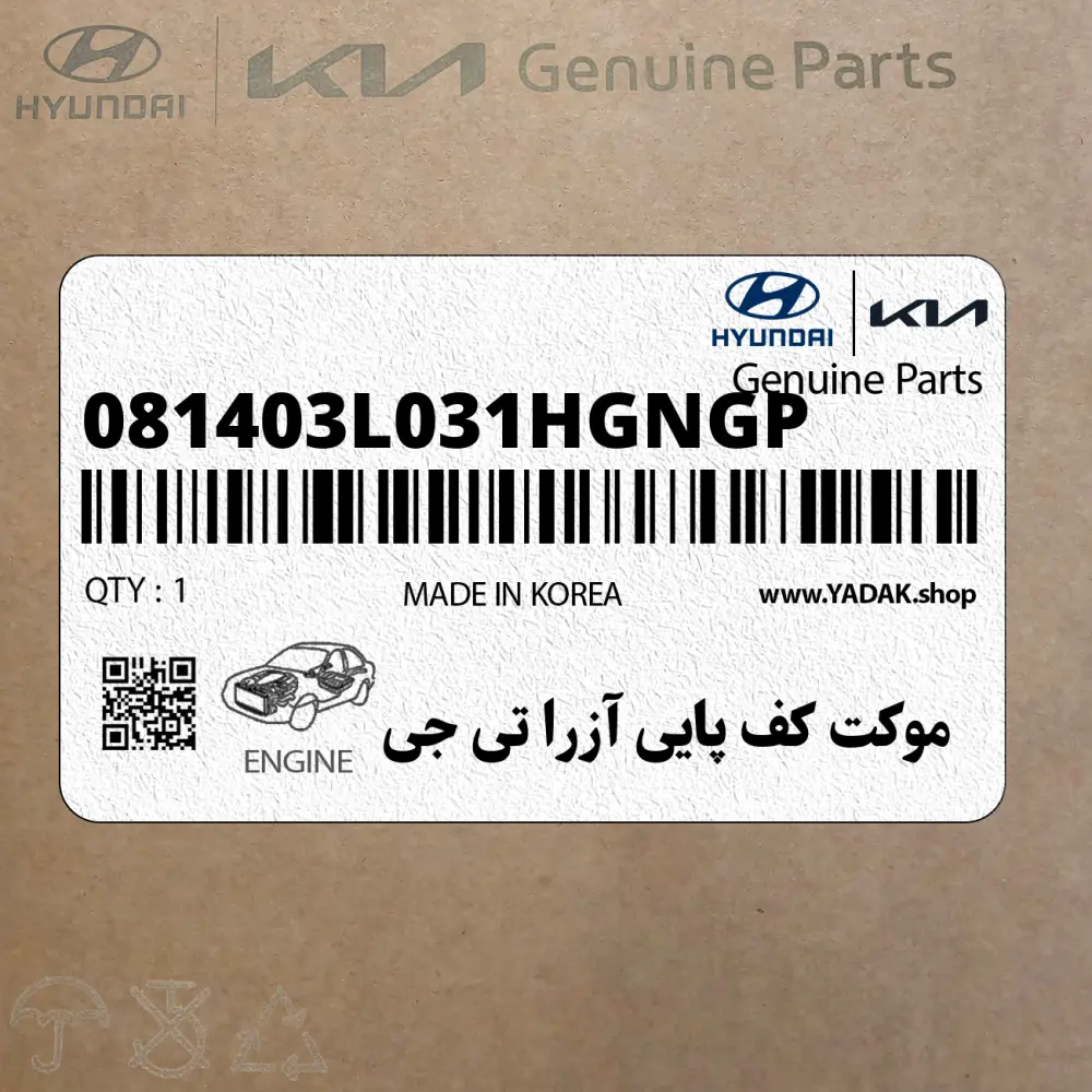 موكت كف پايي آزرا تي جي (081403L031HGNGP) هیوندای