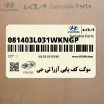 موكت كف پايي آزرا تي جي (081403L031WKNGP) هیوندای