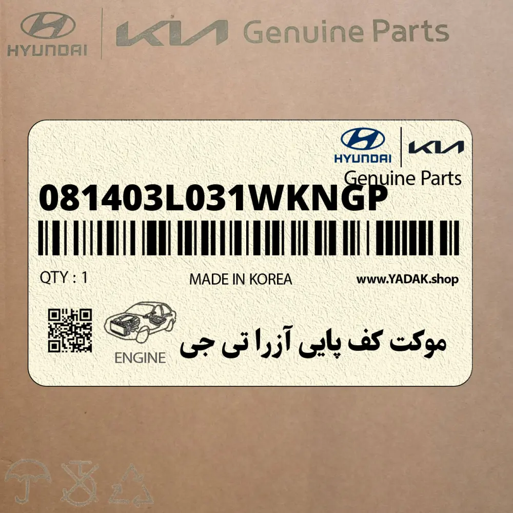 موكت كف پايي آزرا تي جي (081403L031WKNGP) هیوندای
