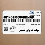 موكت كف پايي جنسيس (081403M000BRNGP) هیوندای