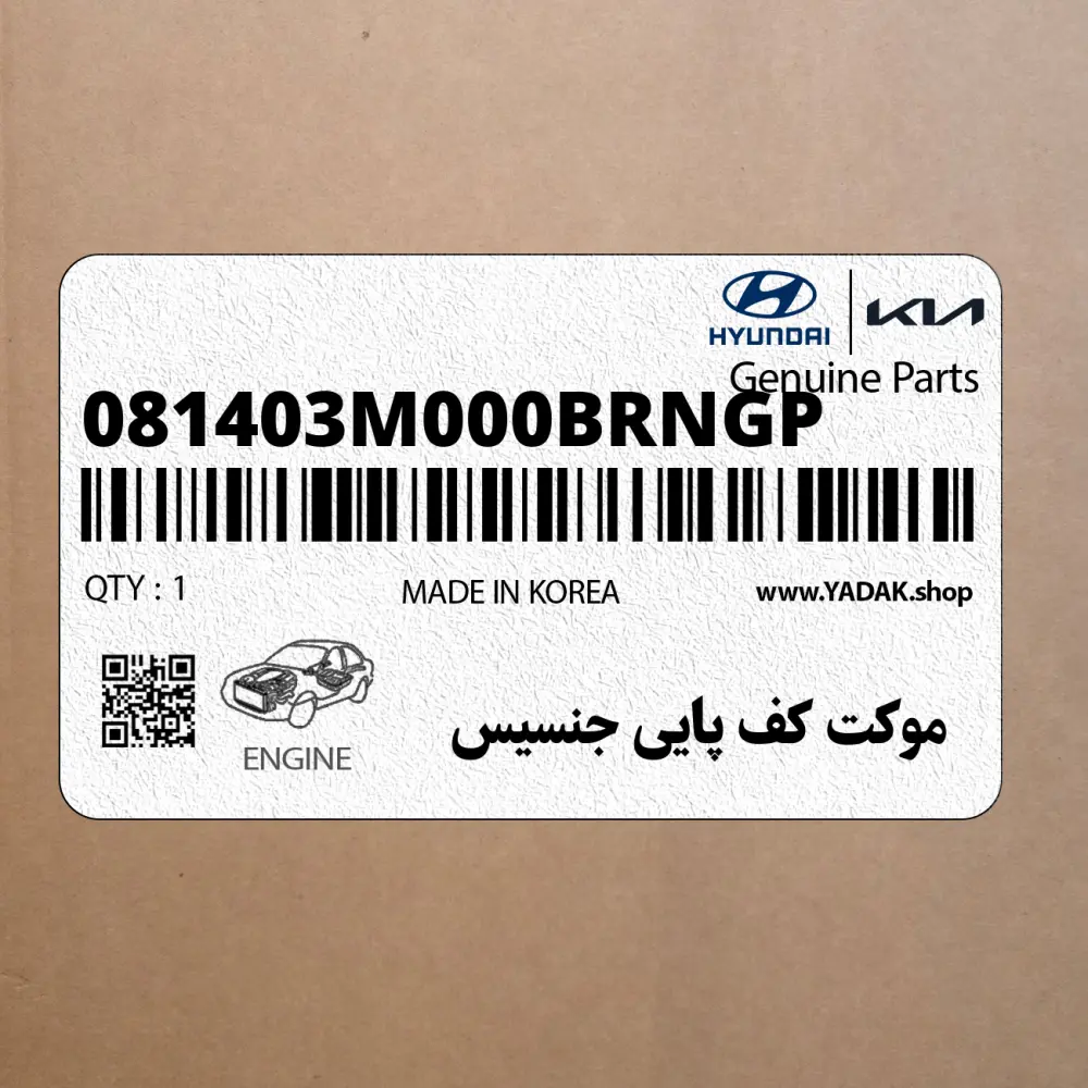 موكت كف پايي جنسيس (081403M000BRNGP) هیوندای موكت كف پايي جنسيس (081403M000BRNGP) هیوندای