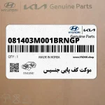 موكت كف پايي جنسيس (081403M001BRNGP) هیوندای