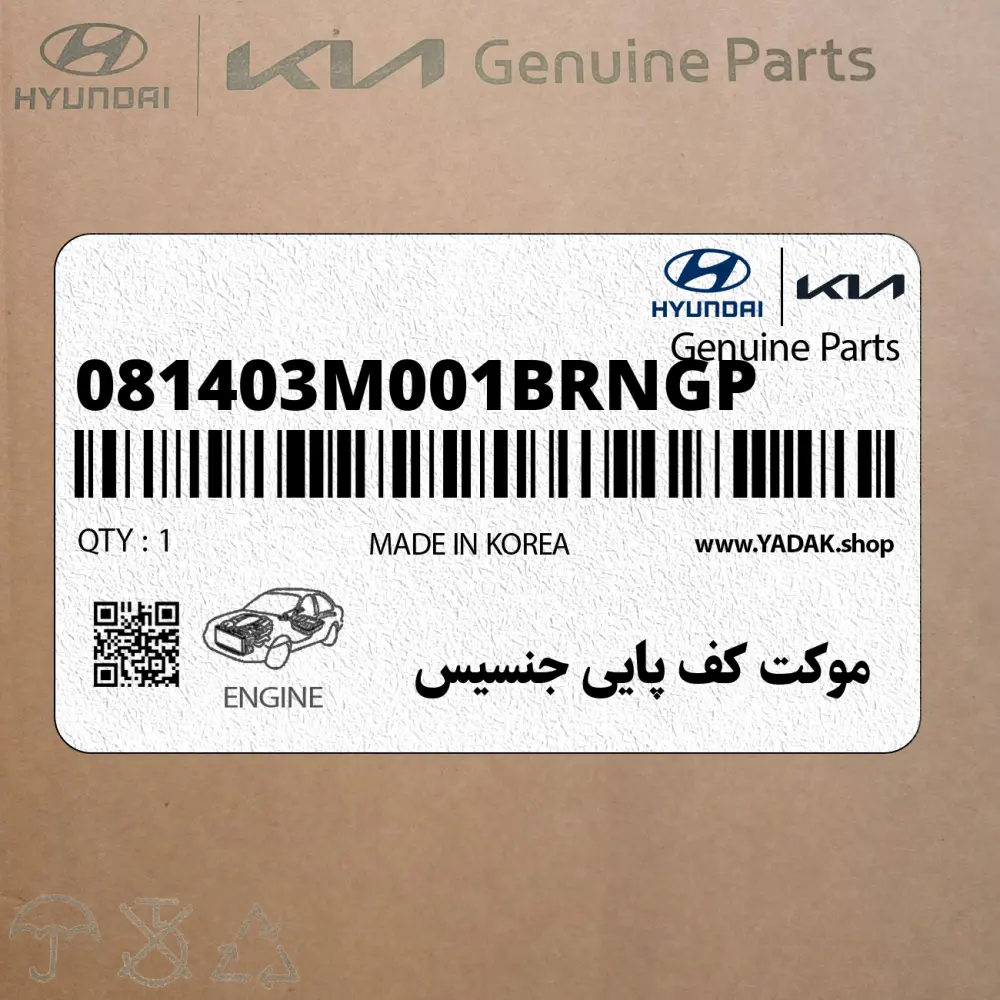 موكت كف پايي جنسيس (081403M001BRNGP) هیوندای