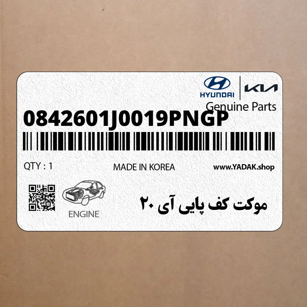 موكت كف پايي آي 20 (0842601J0019PNGP) هیوندای