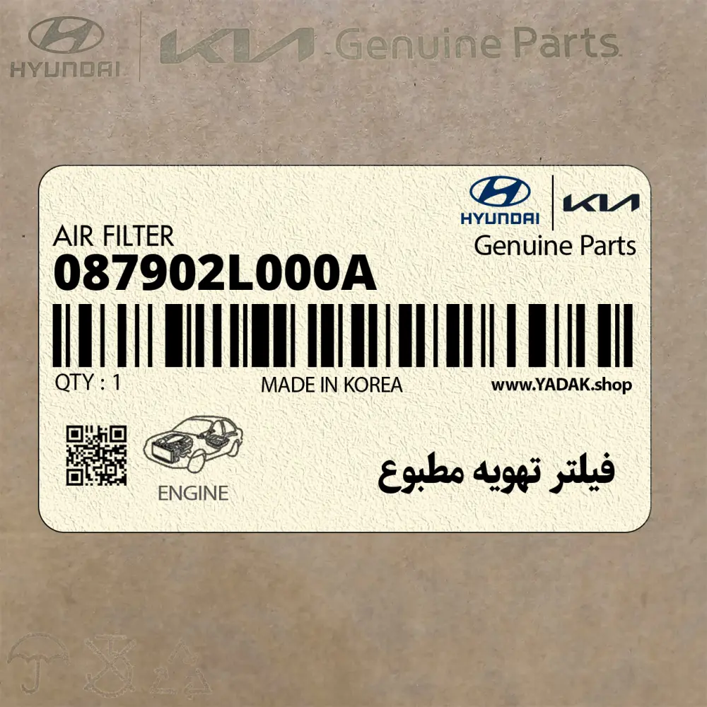 فيلتر تهويه مطبوع (087902L000A) هیوندای