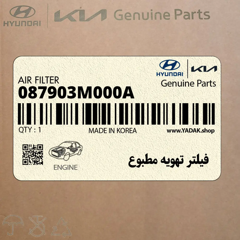 فيلتر تهويه مطبوع (087903M000A) هیوندای