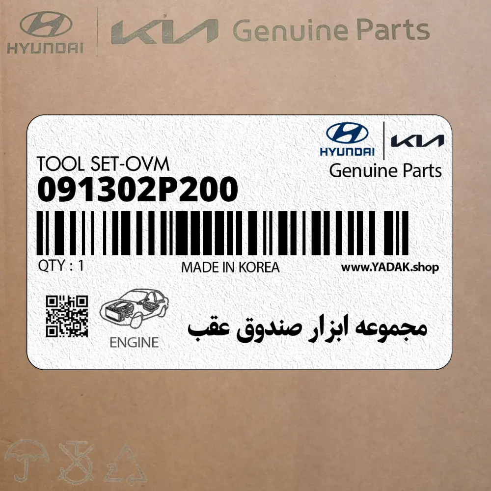 مجموعه ابزار صندوق عقب (091302P200) هیوندای