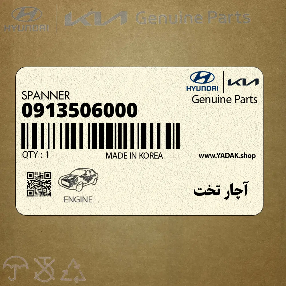 آچار تخت (0913506000) هیوندای