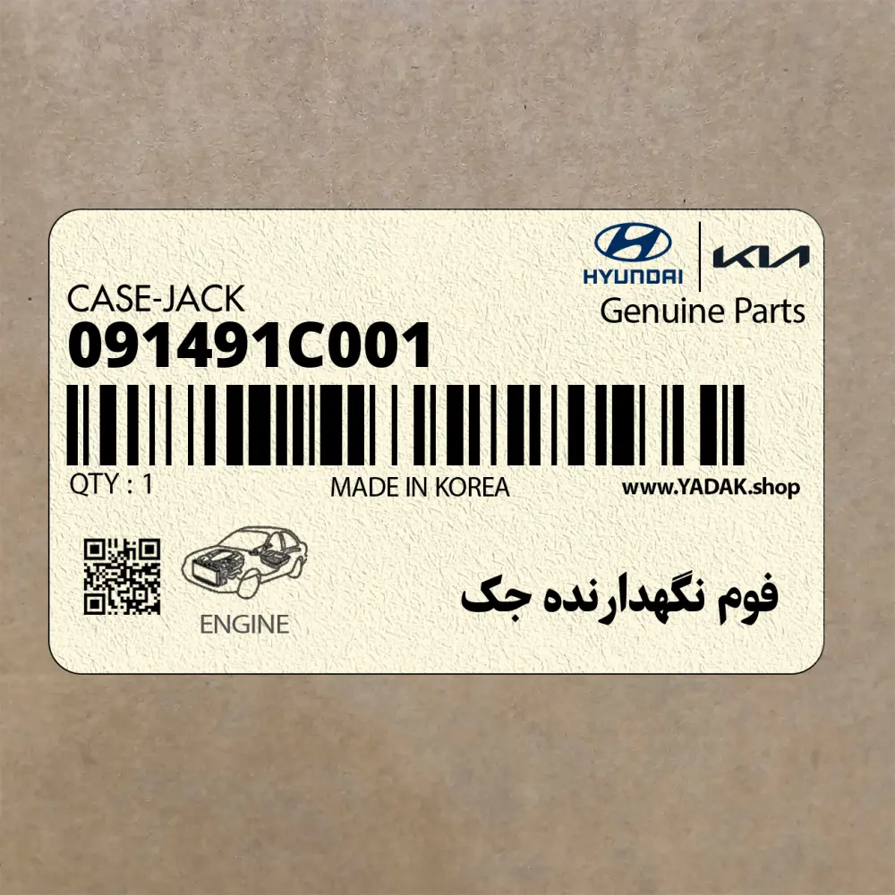فوم نگهدارنده جك (091491C001) هیوندای