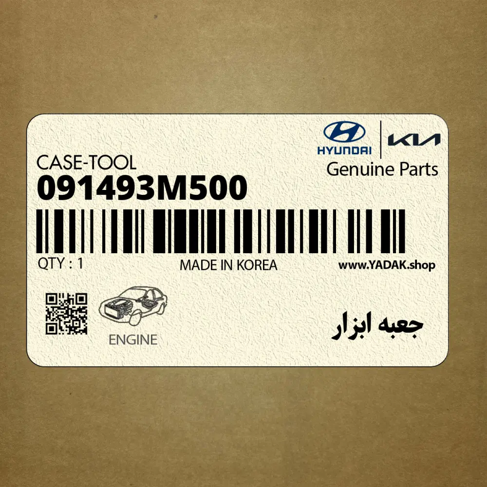 جعبه ابزار (091493M500) هیوندای