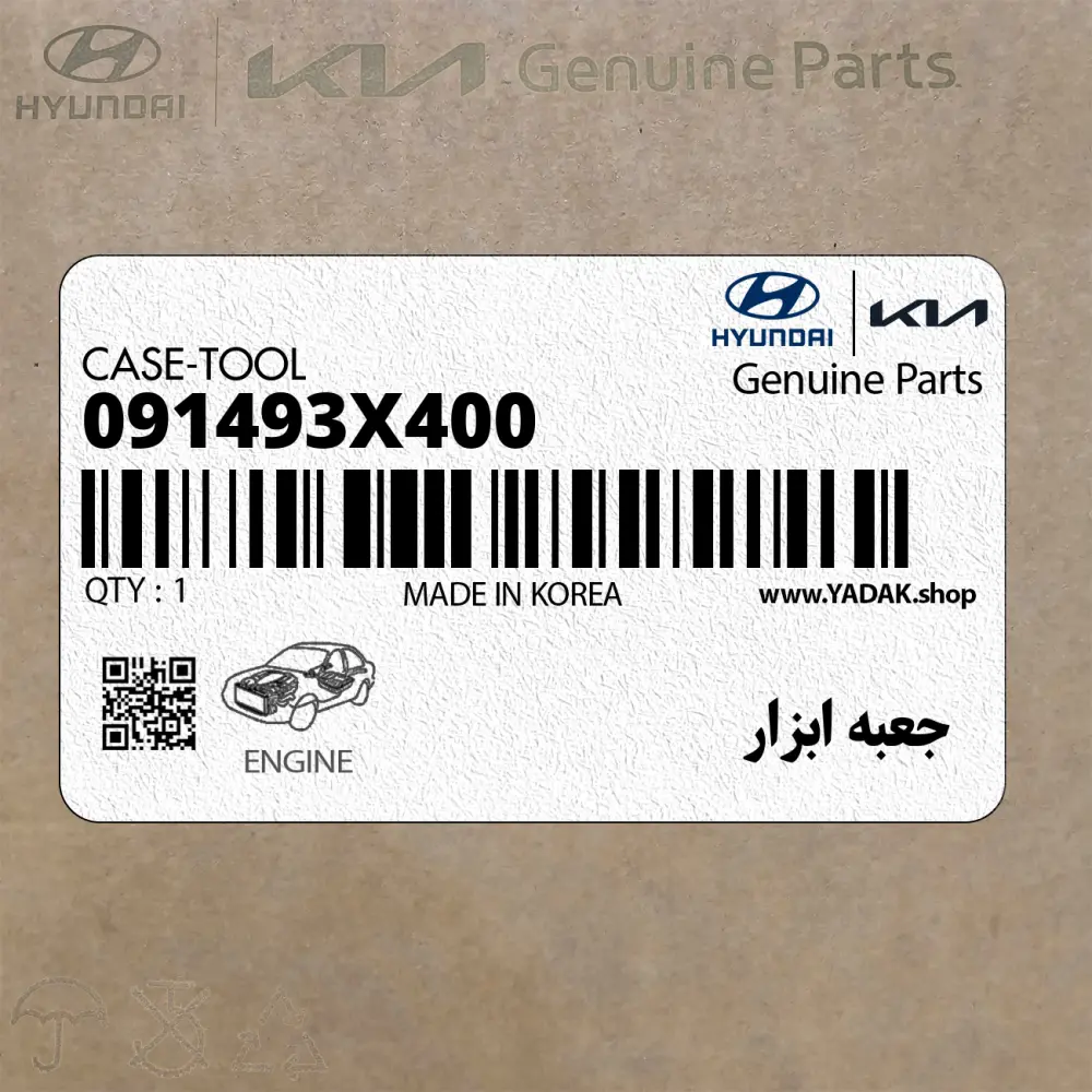 جعبه ابزار (091493X400) هیوندای