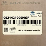 ابزار-نصب كن كاسه نمد جلوي ميل لنگ (0921421000NGP) هیوندای