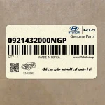ابزار-نصب كن كاسه نمد جلوي ميل لنگ (0921432000NGP) هیوندای