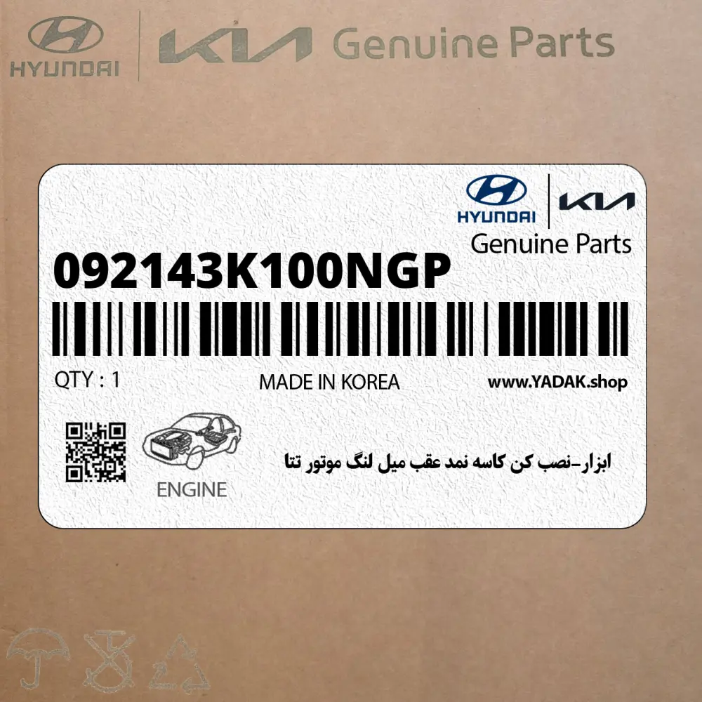 ابزار-نصب كن كاسه نمد عقب ميل لنگ موتور تتا (092143K100NGP) هیوندای