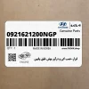 ابزار-نصب كن و درآور بوش طبق پايين (0921621200NGP) هیوندای
