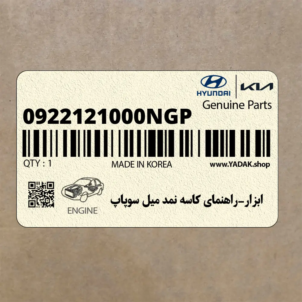 ابزار-راهنماي كاسه نمد ميل سوپاپ (0922121000NGP) هیوندای
