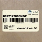 ابزار-نصب كن گيت سوپاپ (0922122000NGP) هیوندای