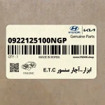 ابزار-آچار سنسور E.T.C (0922125100NGP) هیوندای