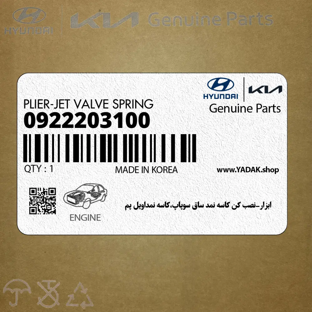 ابزار-نصب كن كاسه نمد ساق سوپاپ،كاسه نمداويل پم (0922203100) هیوندای