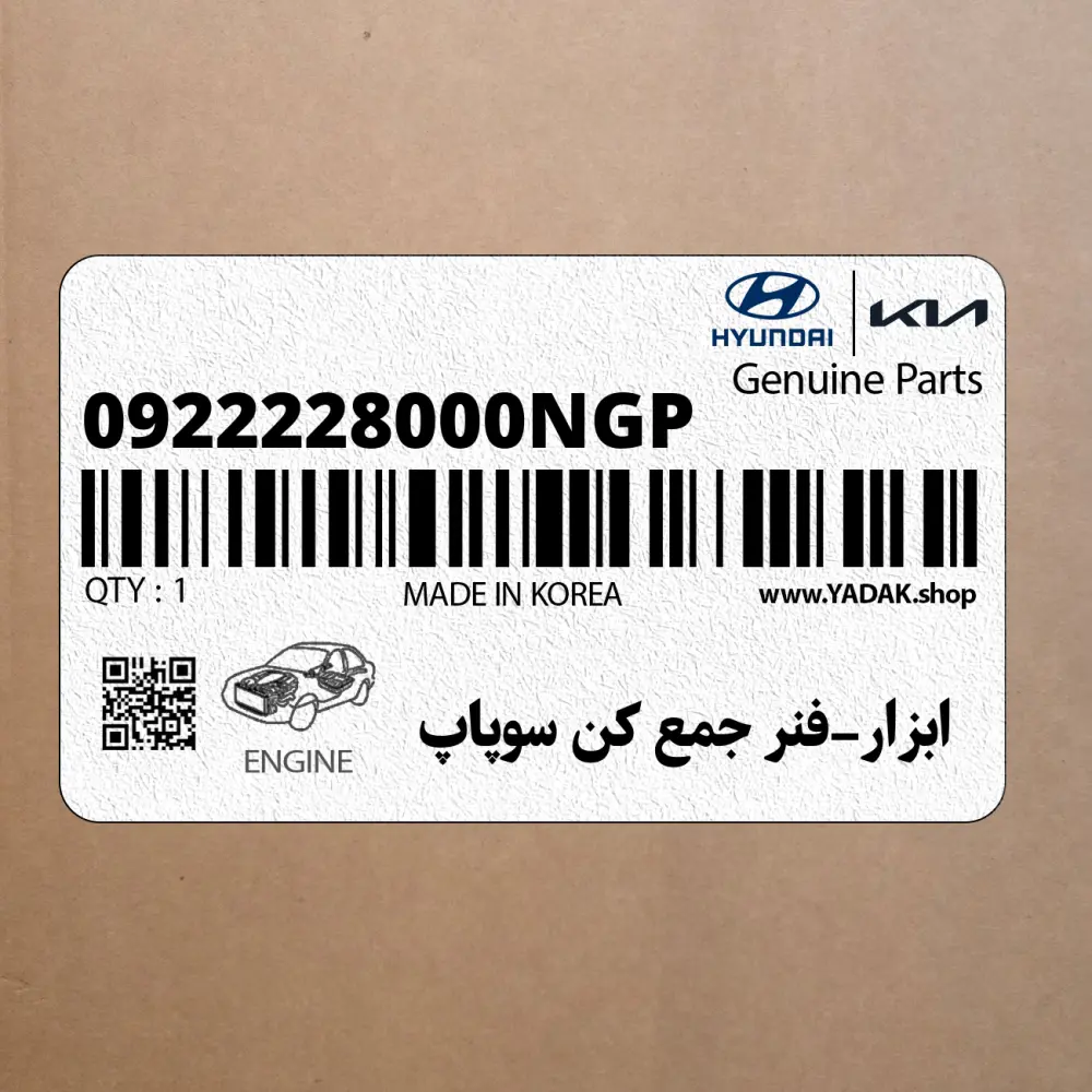 ابزار-فنر جمع كن سوپاپ (0922228000NGP) هیوندای