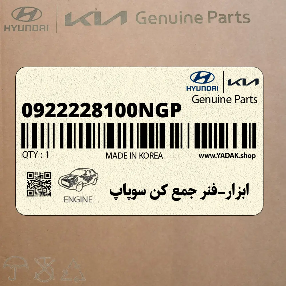 ابزار-فنر جمع كن سوپاپ (0922228100NGP) هیوندای