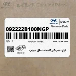 ابزار-نصب كن كاسه نمد ساق سوپاپ (092222B100NGP) هیوندای