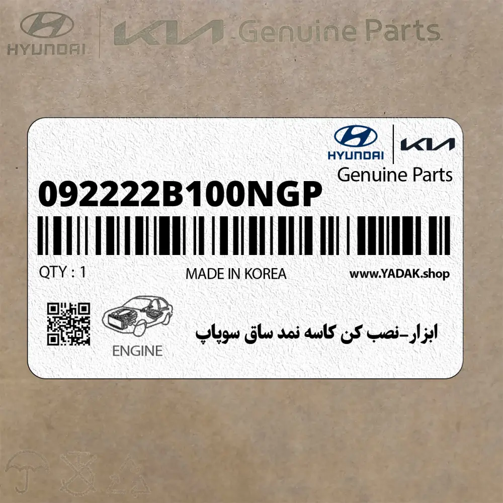 ابزار-نصب كن كاسه نمد ساق سوپاپ (092222B100NGP) هیوندای