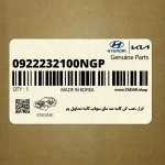 ابزار-نصب كن كاسه نمد ساق سوپاپ،كاسه نمداويل پم (0922232100NGP) هیوندای