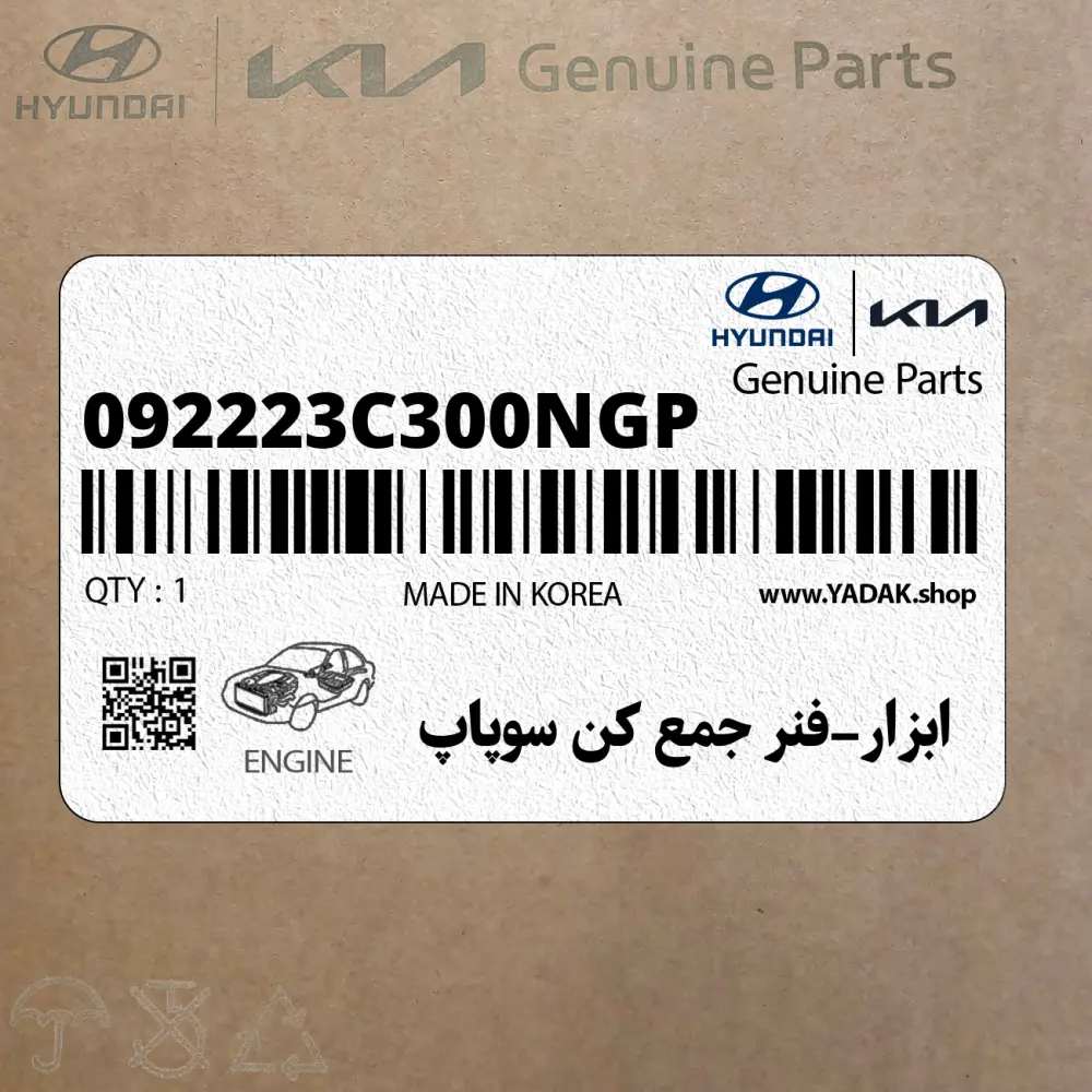 ابزار-فنر جمع كن سوپاپ (092223C300NGP) هیوندای