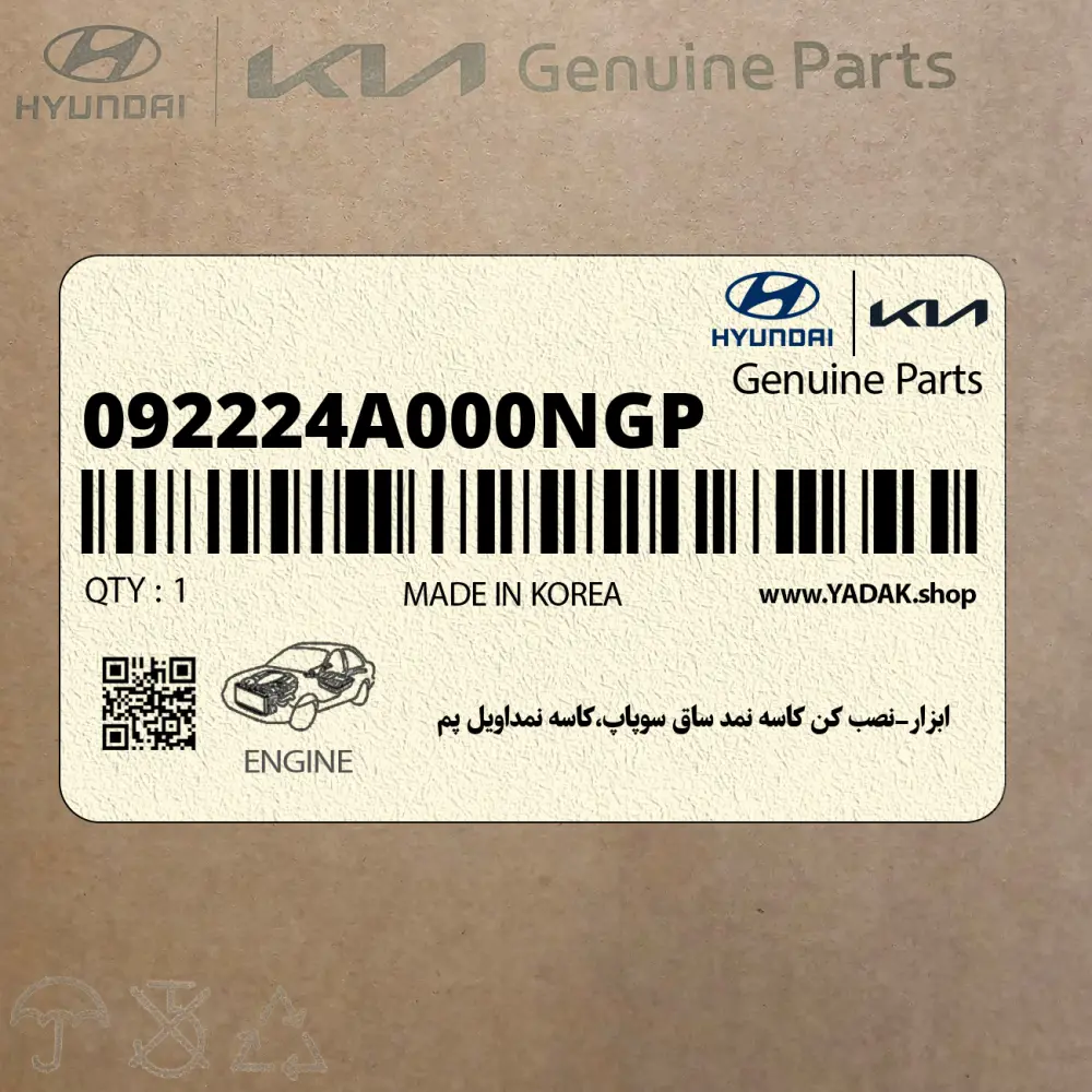 ابزار-نصب كن كاسه نمد ساق سوپاپ،كاسه نمداويل پم (092224A000NGP) هیوندای