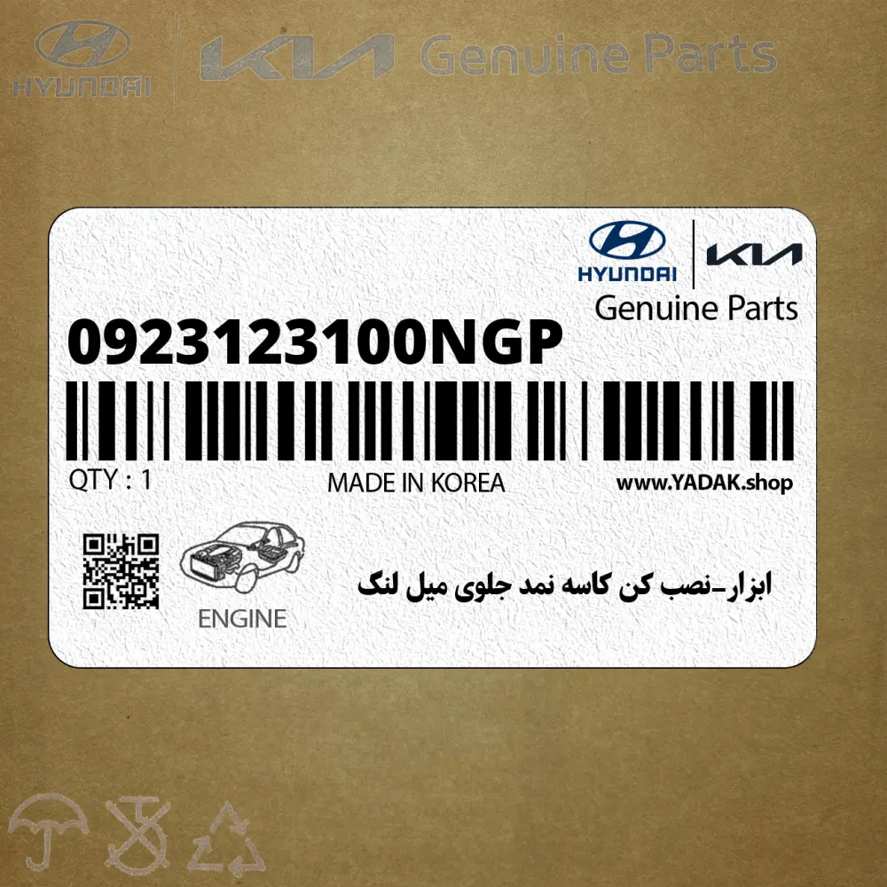 ابزار-نصب كن كاسه نمد جلوي ميل لنگ (0923123100NGP) هیوندای