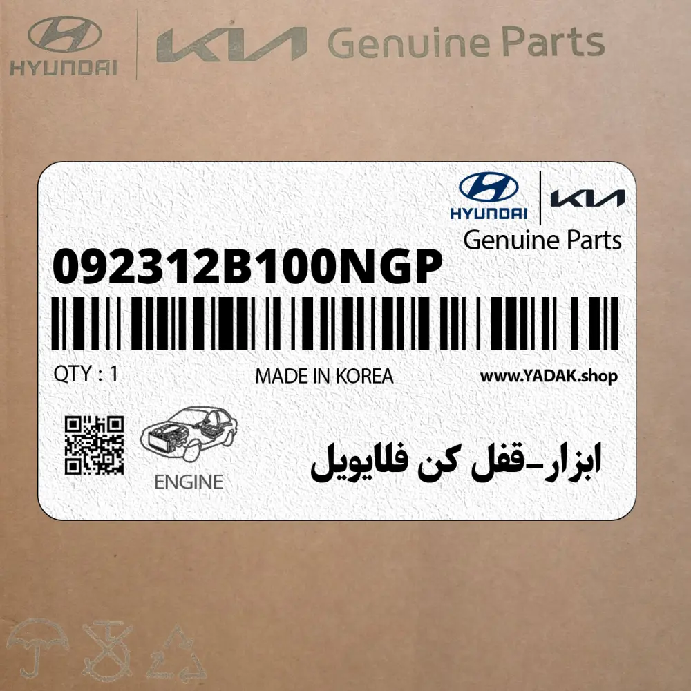 ابزار-قفل كن فلايويل (092312B100NGP) هیوندای