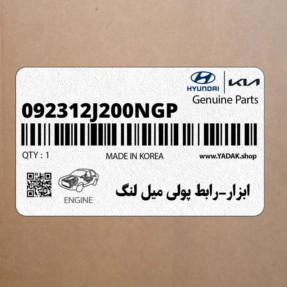ابزار-رابط پولي ميل لنگ (092312J200NGP) هیوندای ابزار-رابط پولي ميل لنگ (092312J200NGP) هیوندای
