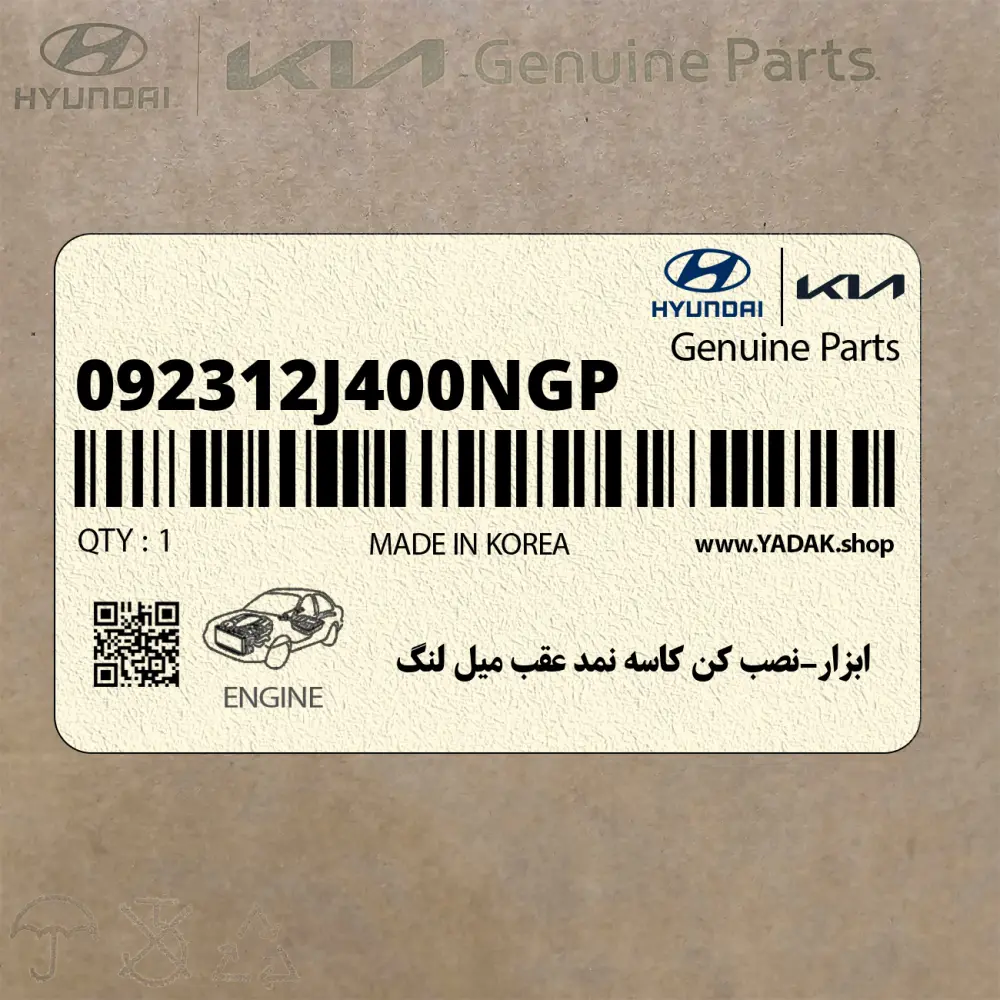 ابزار-نصب كن كاسه نمد عقب ميل لنگ (092312J400NGP) هیوندای