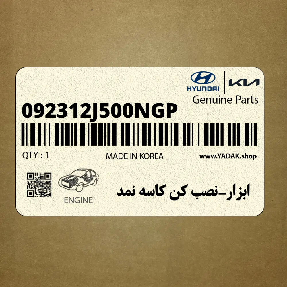ابزار-نصب كن كاسه نمد (092312J500NGP) هیوندای ابزار-نصب كن كاسه نمد (092312J500NGP) هیوندای