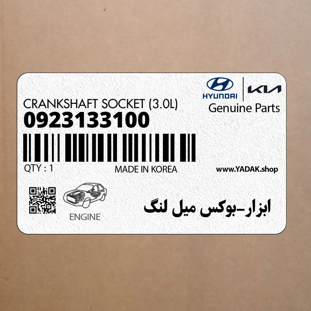 ابزار-بوكس ميل لنگ (0923133100) هیوندای