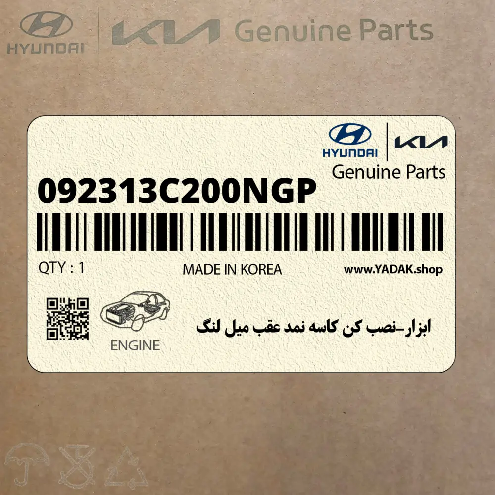 ابزار-نصب كن كاسه نمد عقب ميل لنگ (092313C200NGP) هیوندای