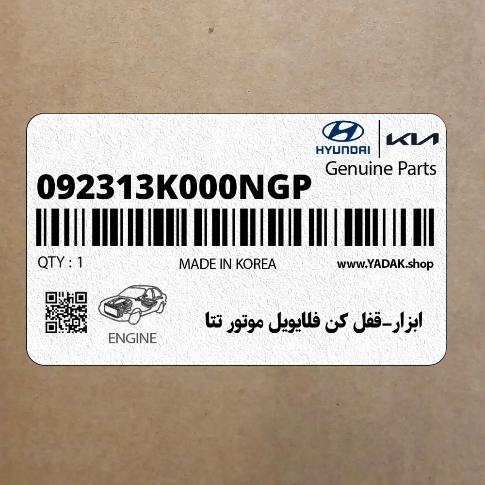 ابزار-قفل كن فلايويل موتور تتا (092313K000NGP) هیوندای