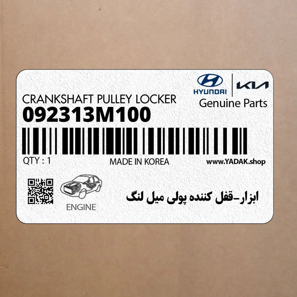 ابزار-قفل كننده پولي ميل لنگ (092313M100) هیوندای