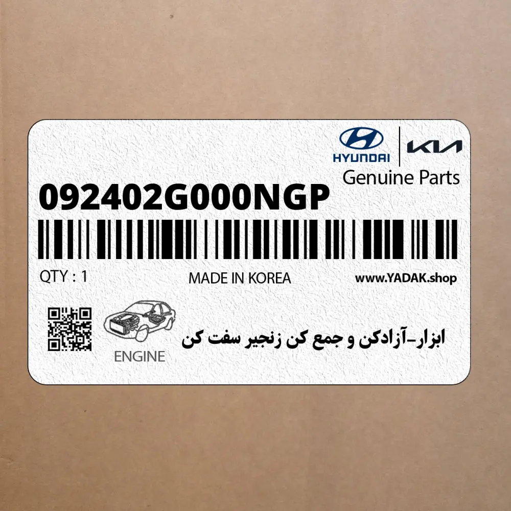 ابزار-آزادكن و جمع كن زنجير سفت كن (092402G000NGP) هیوندای ابزار-آزادكن و جمع كن زنجير سفت كن (092402G000NGP) هیوندای