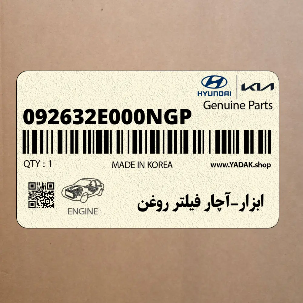ابزار-آچار فيلتر روغن (092632E000NGP) هیوندای