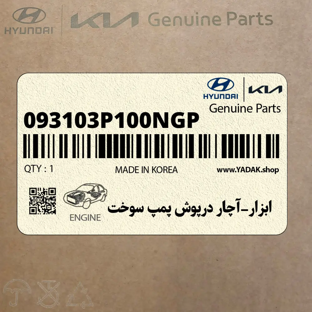 ابزار-آچار درپوش پمپ سوخت (093103P100NGP) هیوندای