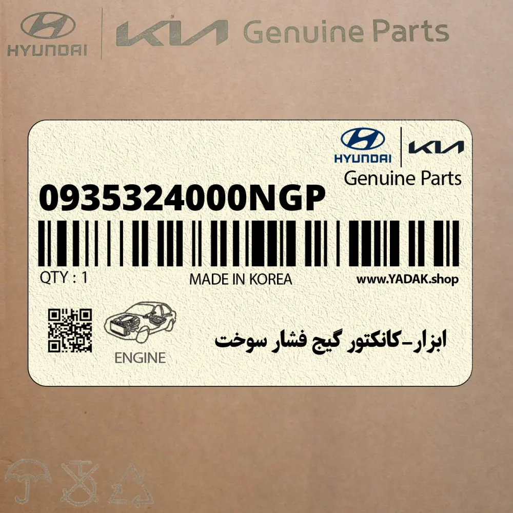 ابزار-كانكتور گيج فشار سوخت (0935324000NGP) هیوندای