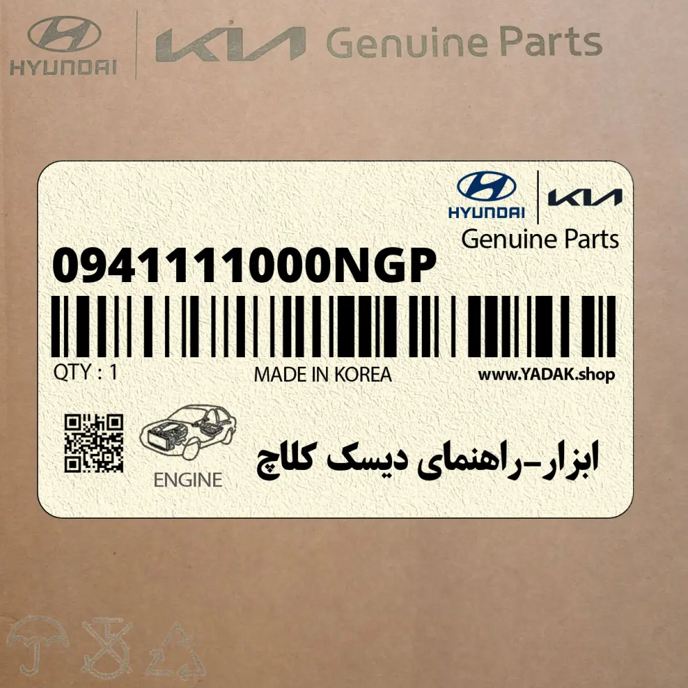 ابزار-راهنماي ديسك كلاچ (0941111000NGP) هیوندای