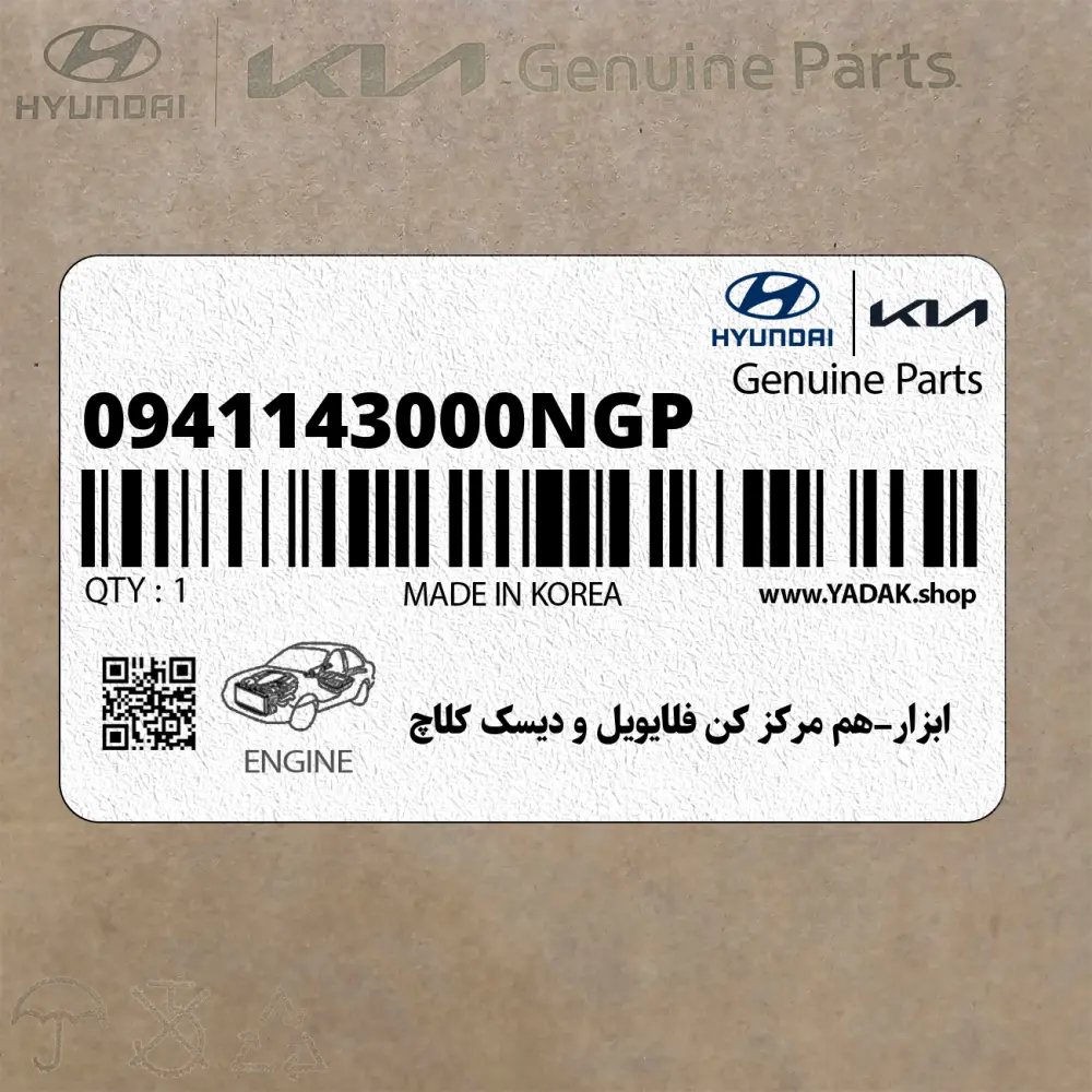 ابزار-هم مركز كن فلايويل و ديسك كلاچ (0941143000NGP) هیوندای